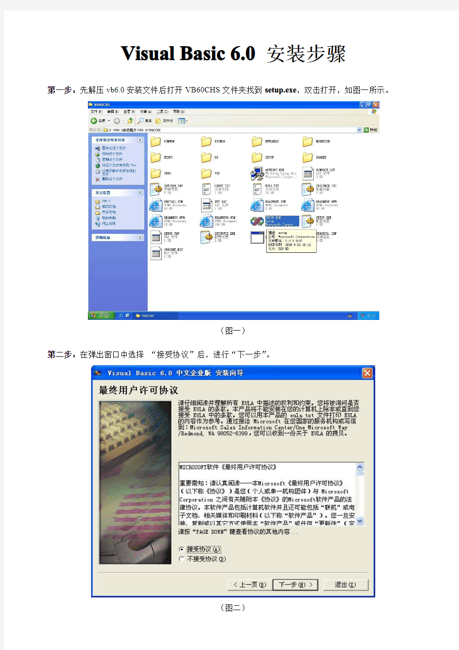 Visual Basic 6.0安装步骤