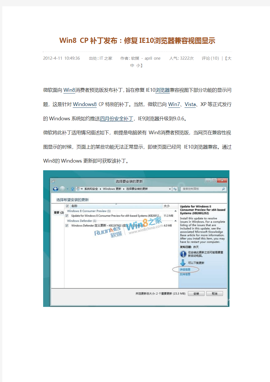 Win8 CP补丁发布：修复IE10浏览器兼容视图显示