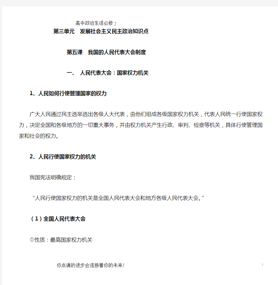 高一政治生活第三单元知识点