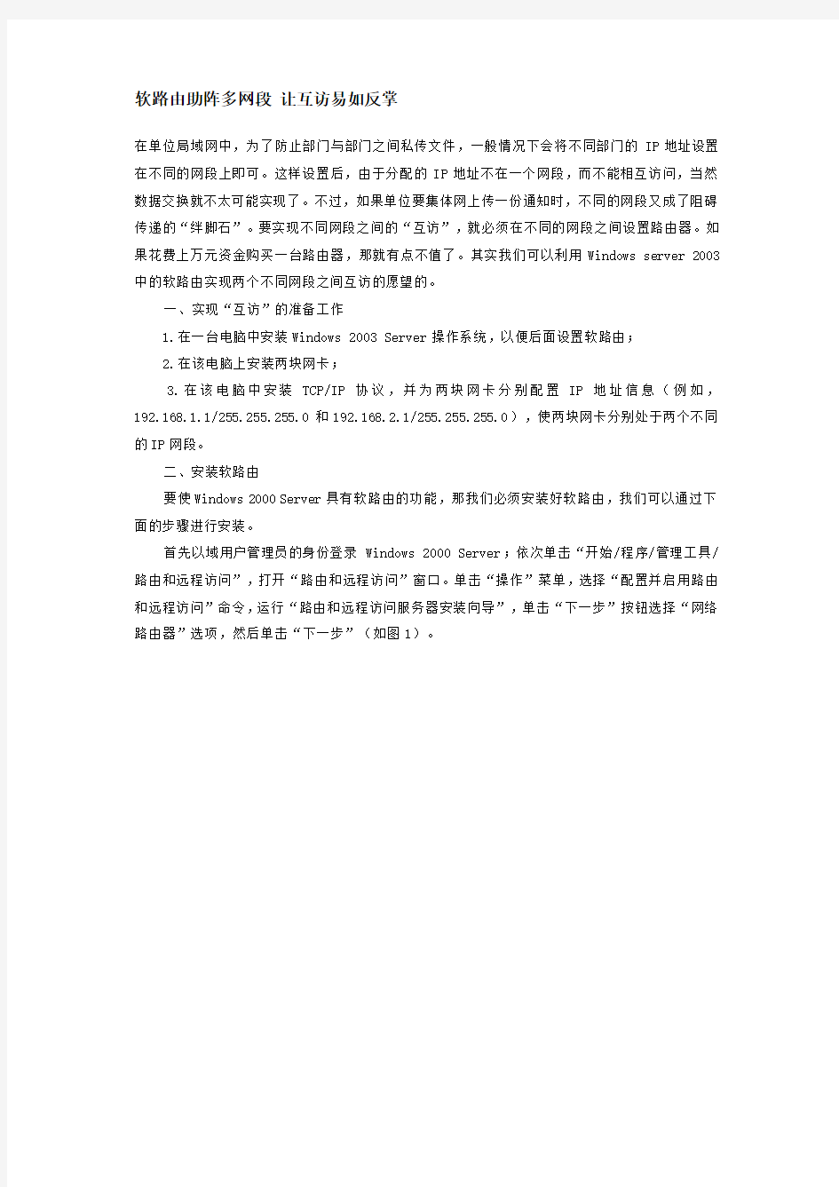 不同网段如何互访3