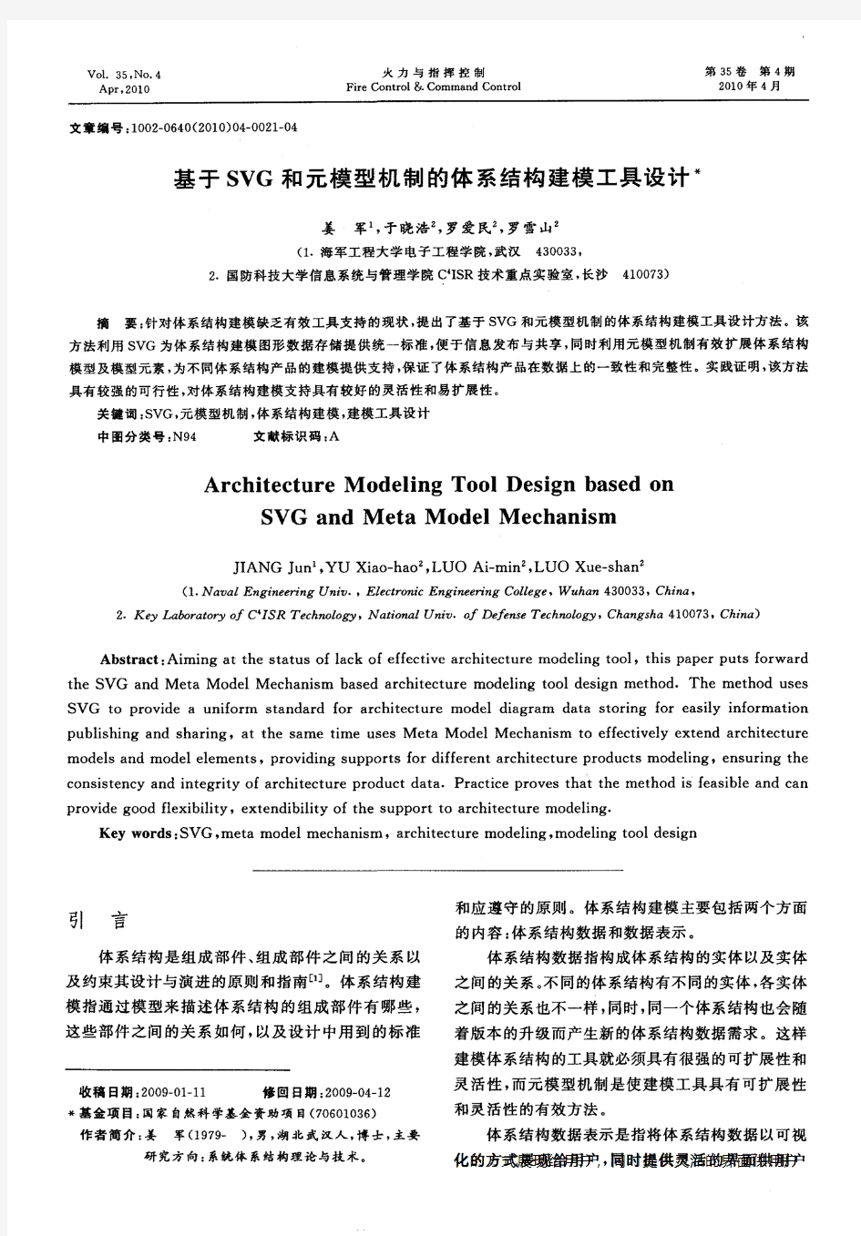 基于SVG和元模型机制的体系结构建模工具设计