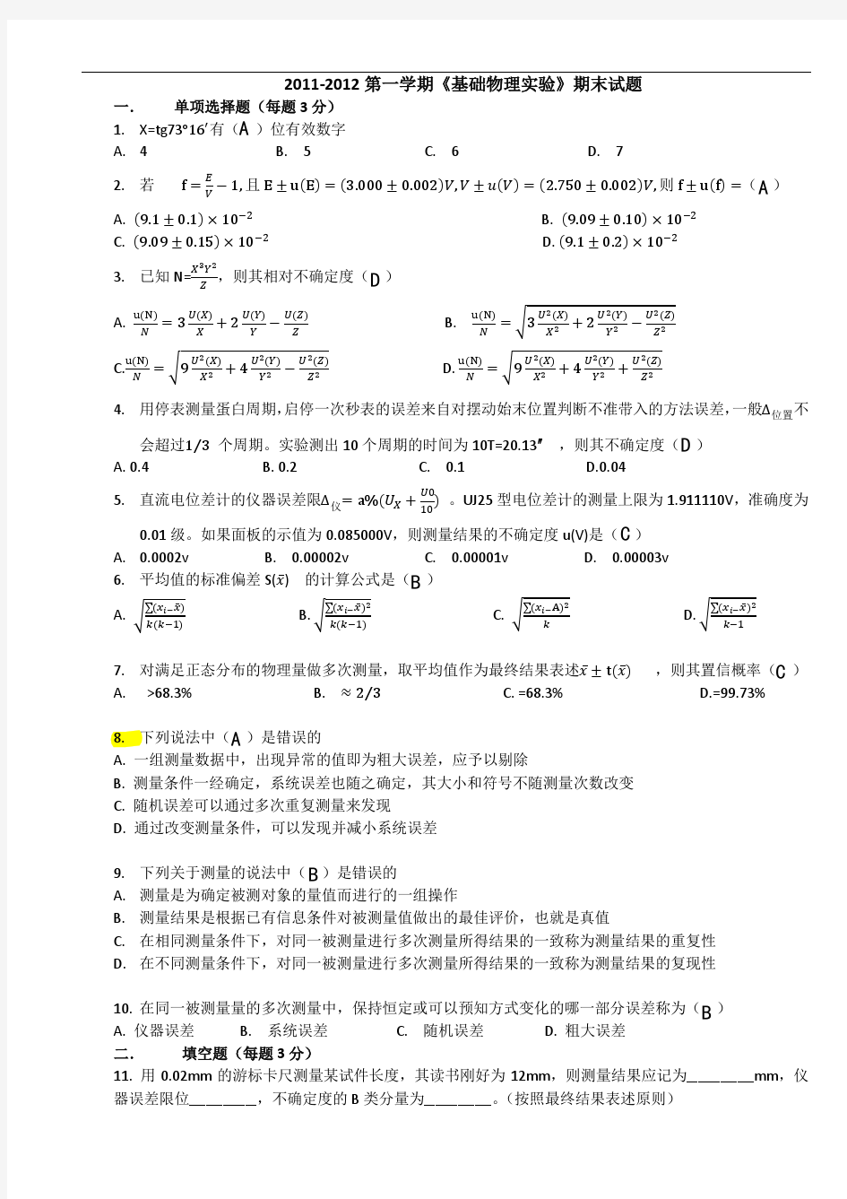 (最终版)2011-2012北航物理实验期末试题