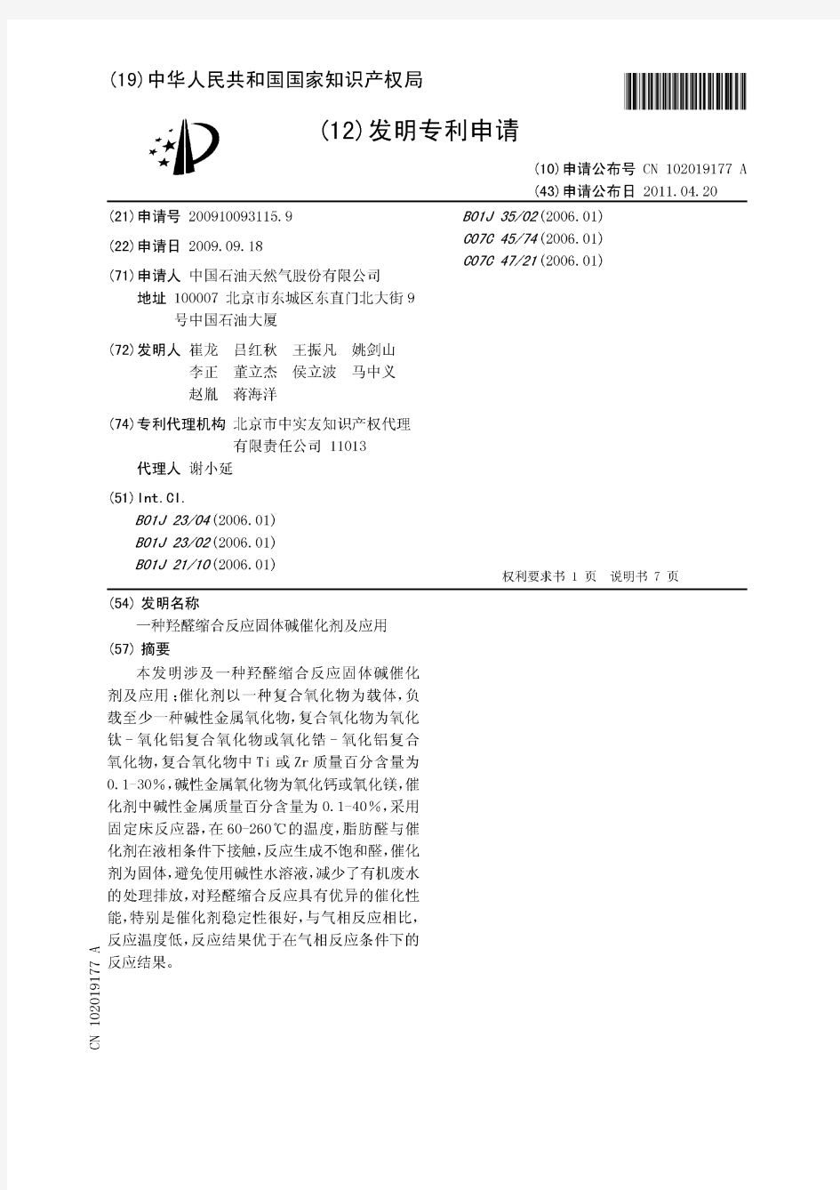 一种羟醛缩合反应固体碱催化剂及应用