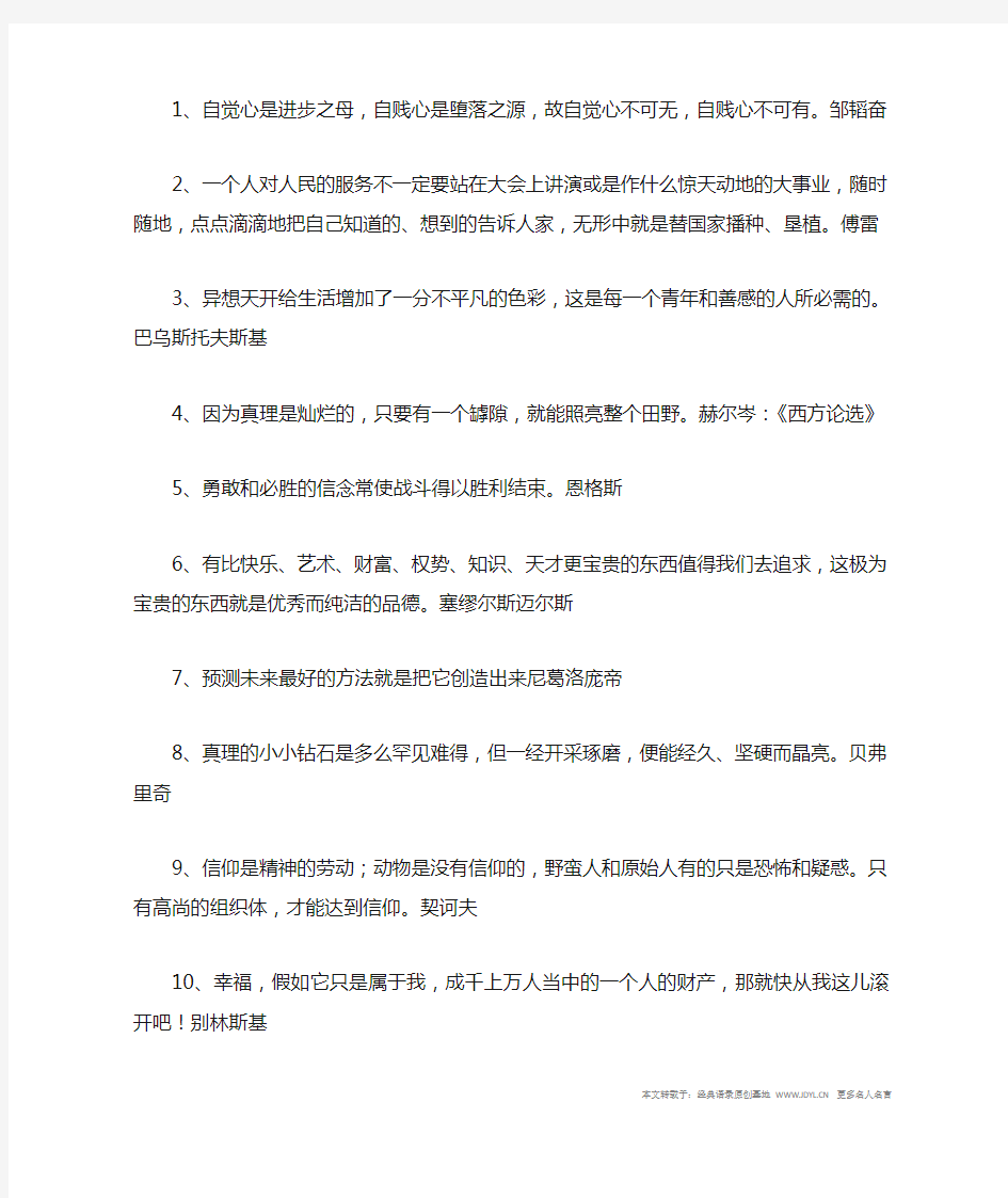 名人名言,2014名人名言大全-名人名言精选加作者