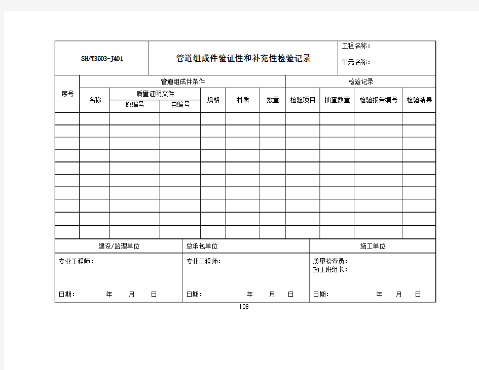 附录d和附录e 管道工程用表格式与电气交工表格