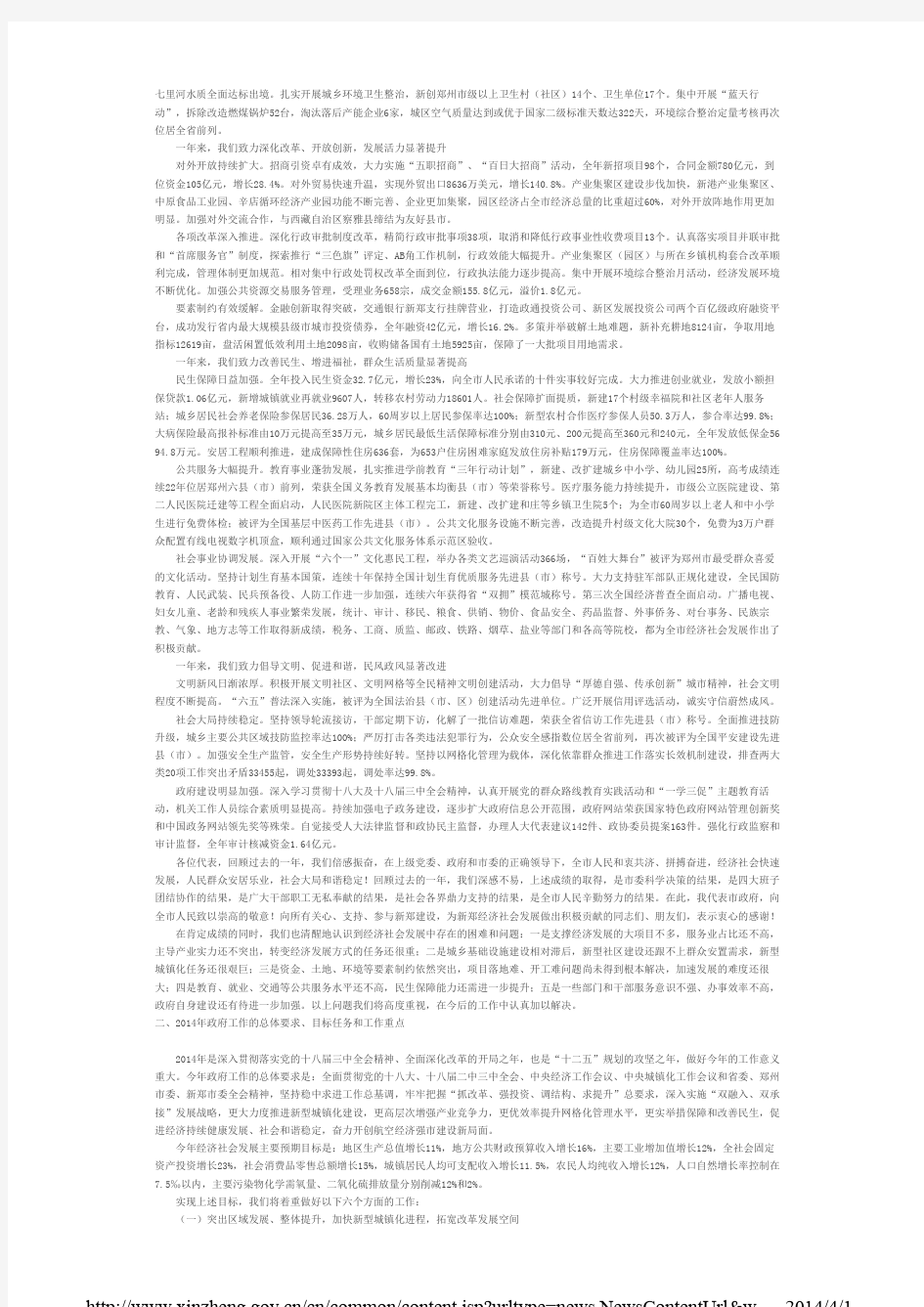 新郑市政府工作报告_2014年