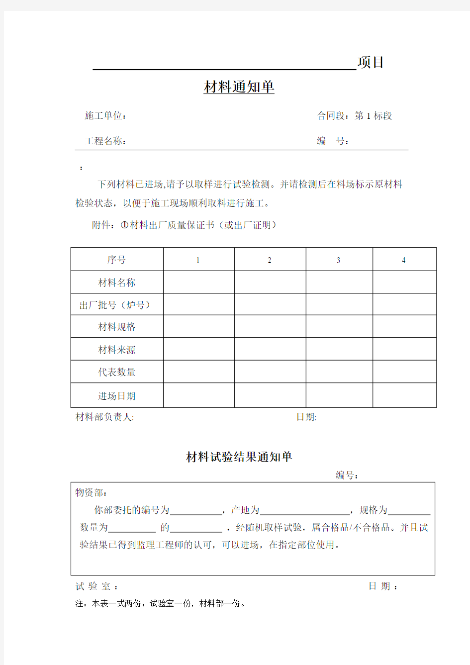 原材料取样通知单