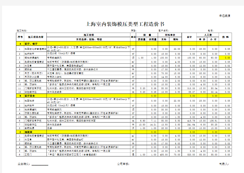 上海室内装修报价表模板