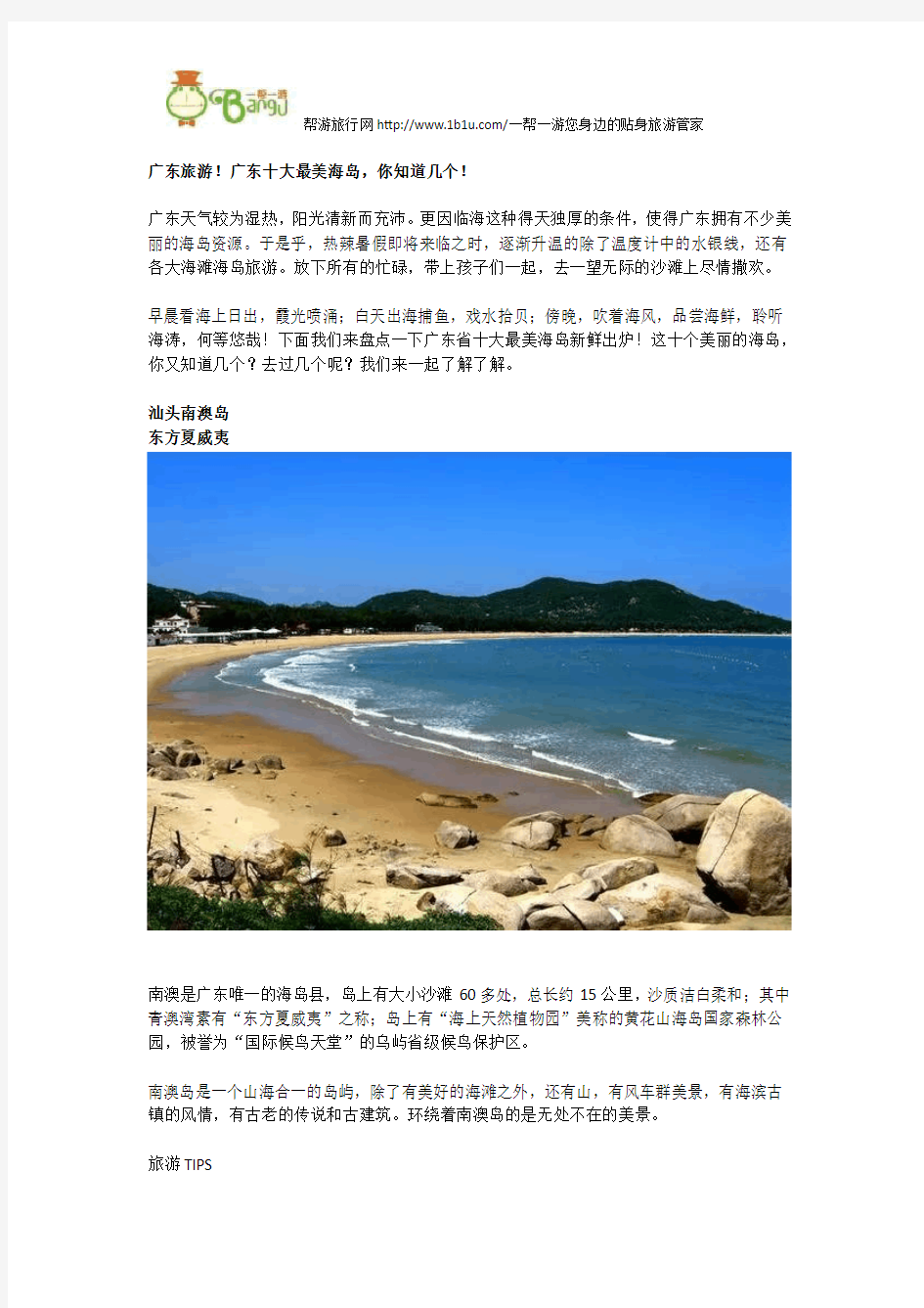 广东十大最美海岛,你知道几个!