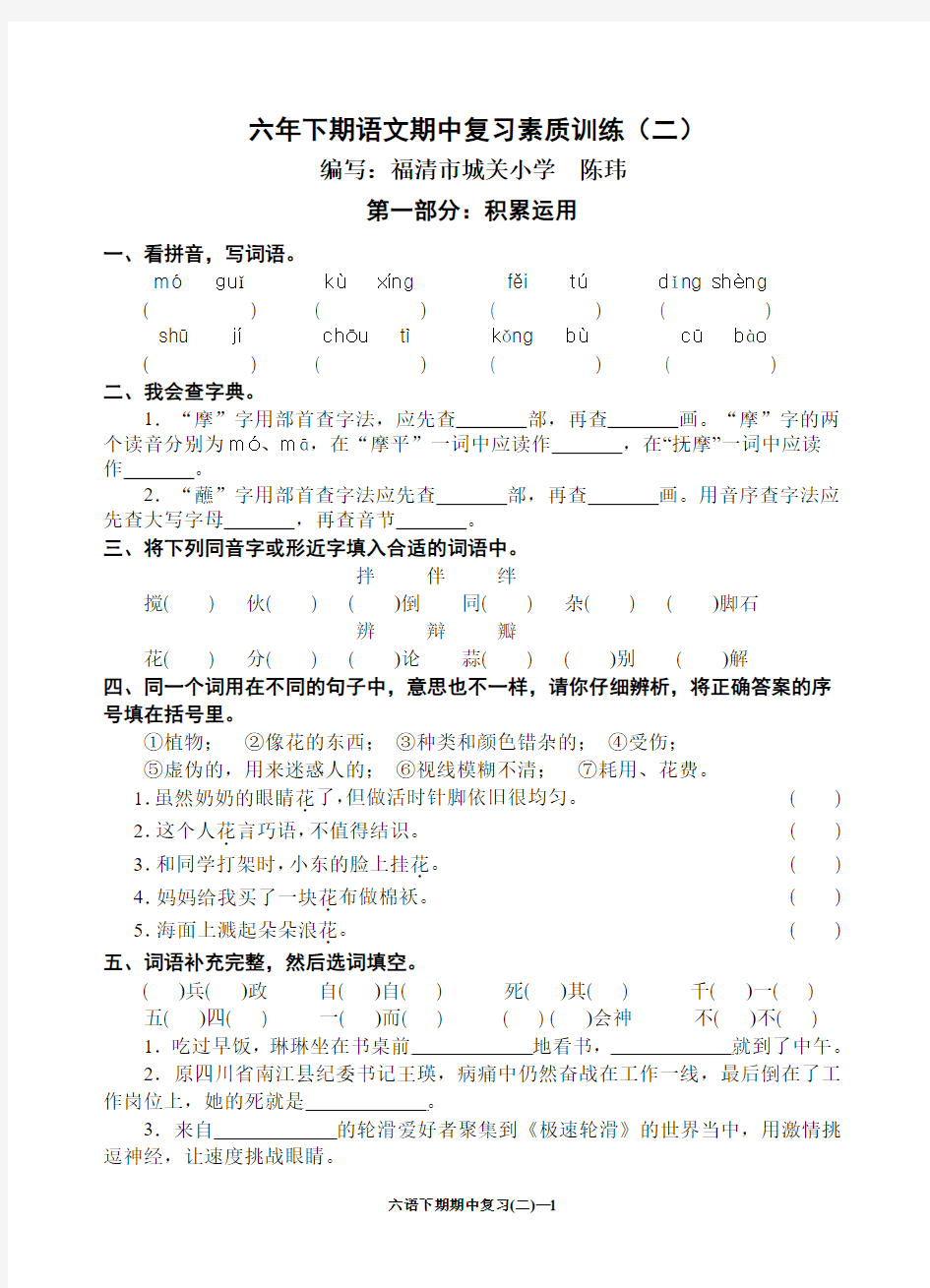 小学语文六年级下学期期末复习(二)