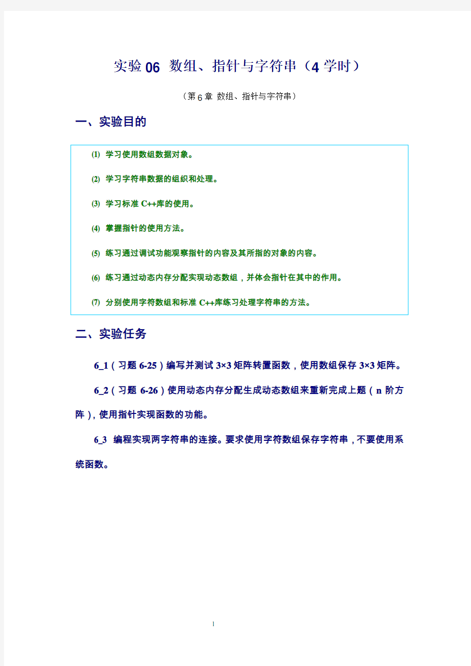 C++语言程序设计实验答案_数组、指针与字符串