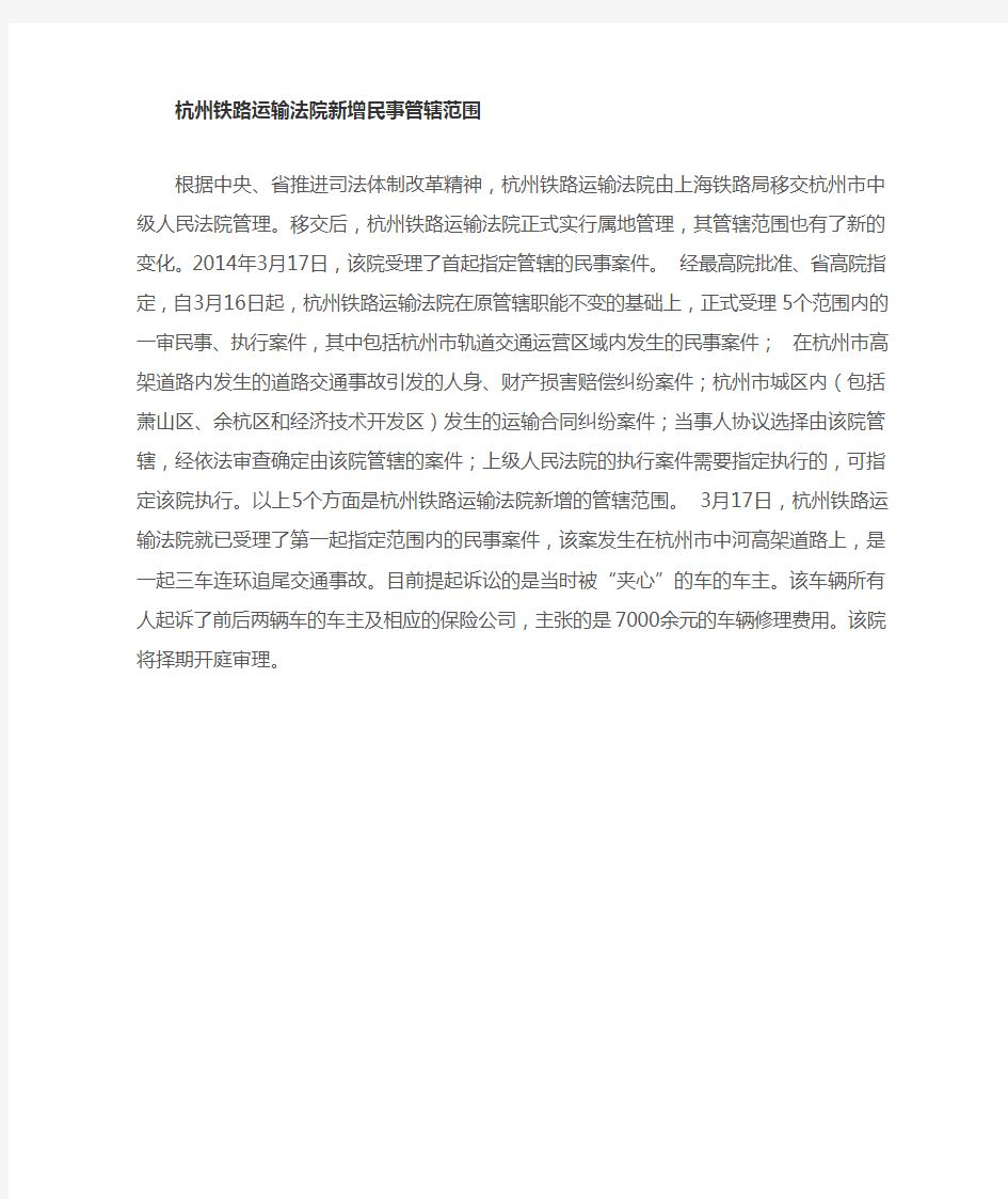 杭州铁路法院管辖