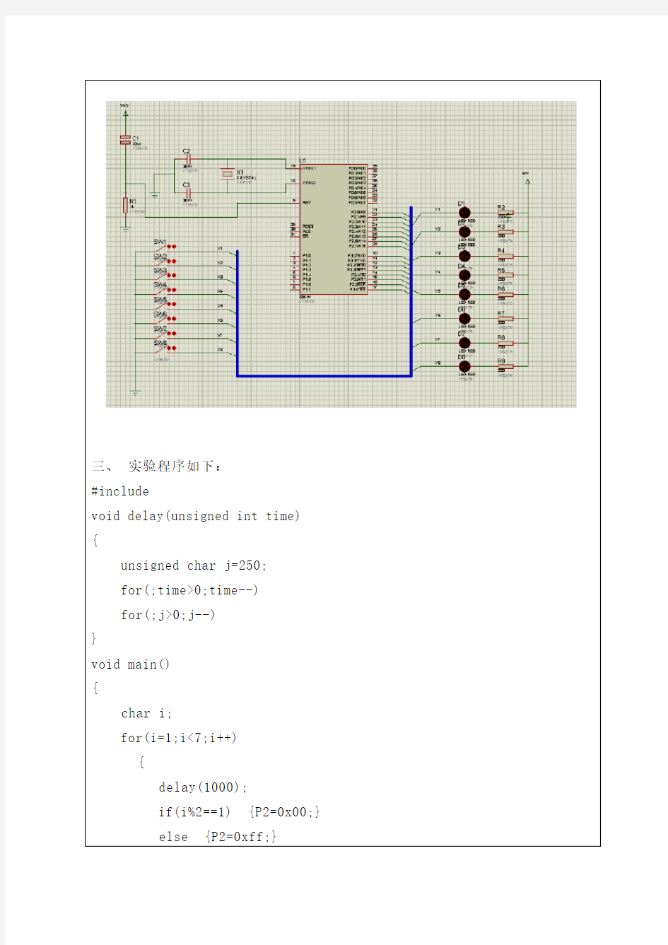 指示灯开关控制器实验报告