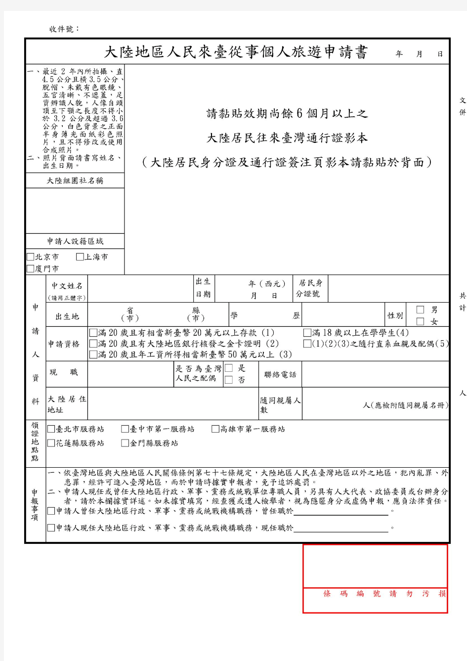 台湾通行证模板