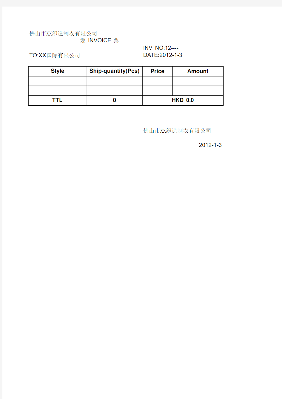 invoice格式