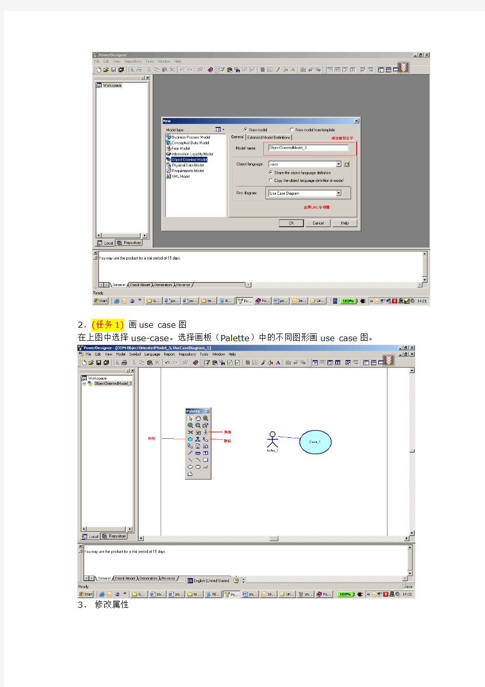 PowerDesigner使用教程中文