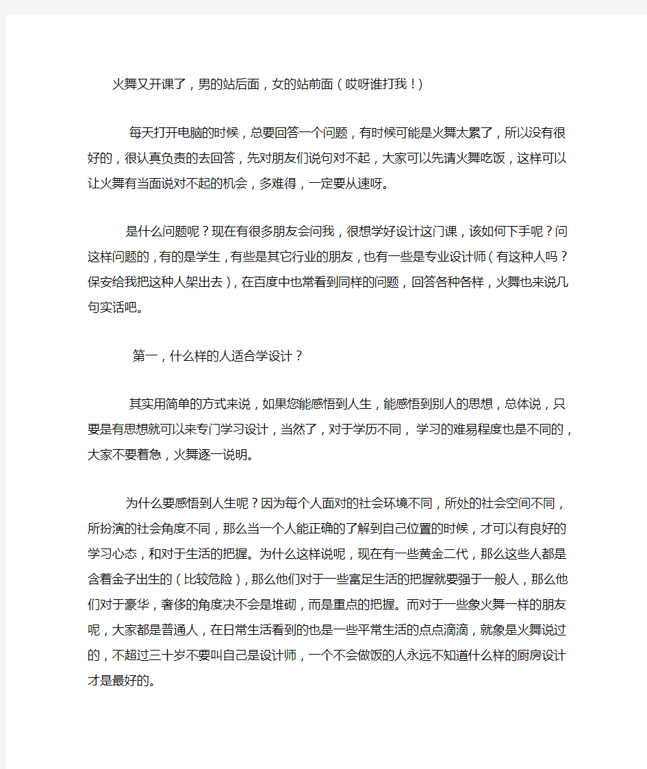 给准备学习室内设计的朋友们几点建议和忠告