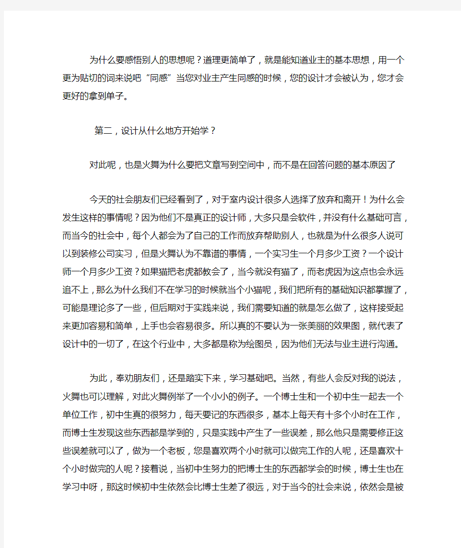 给准备学习室内设计的朋友们几点建议和忠告