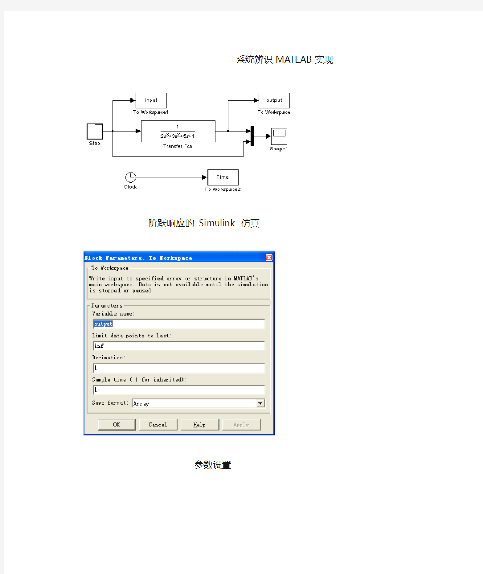 系统辨识MATLAB实现