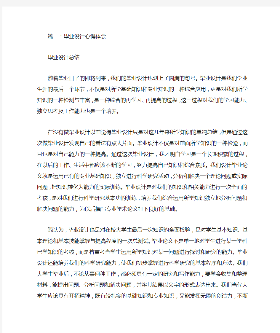 毕业设计个人总结