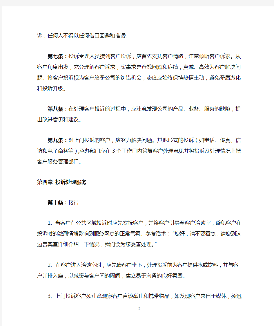 中国人寿财产保险股份有限公司北京市分公司投诉处理服务规范