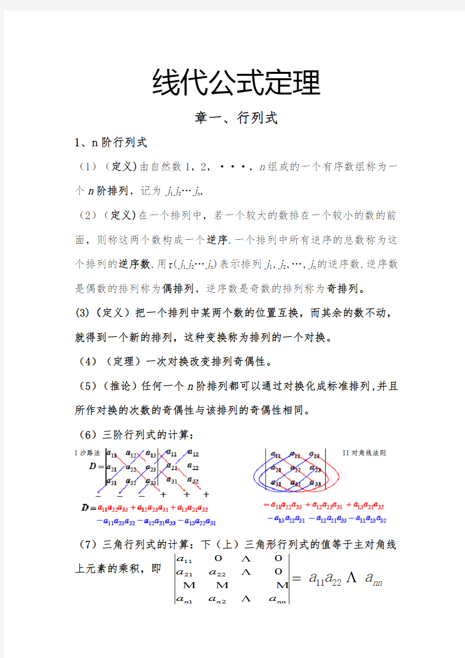 线性代数公式定理