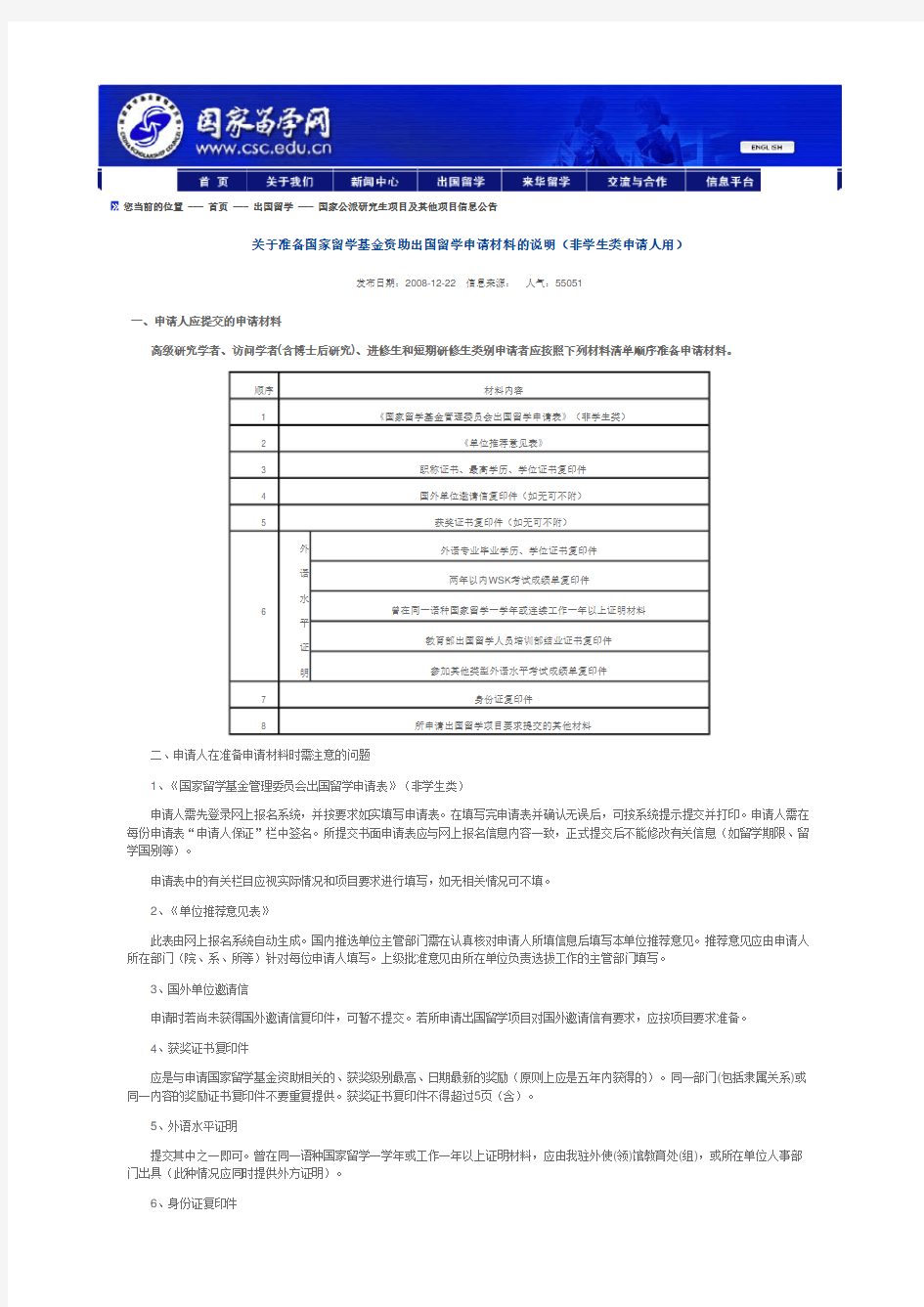 出国留学申请材料