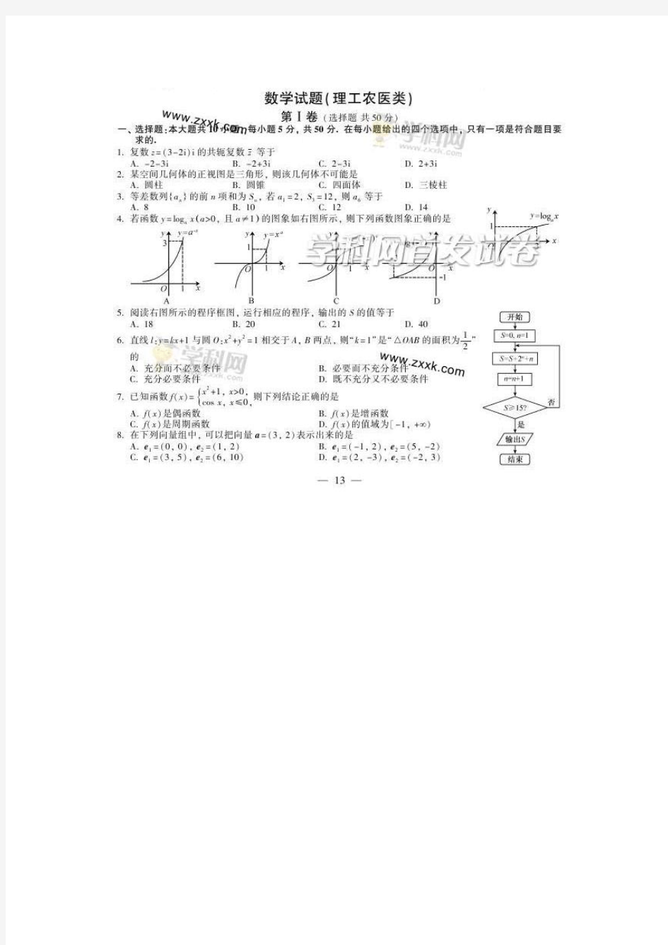 2014年高考理科数学福建卷真题(抢鲜版)