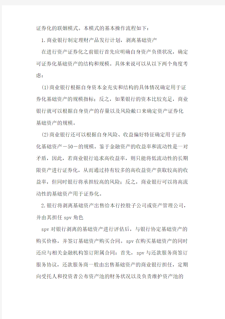 商业银行个人理财产品的运作探讨