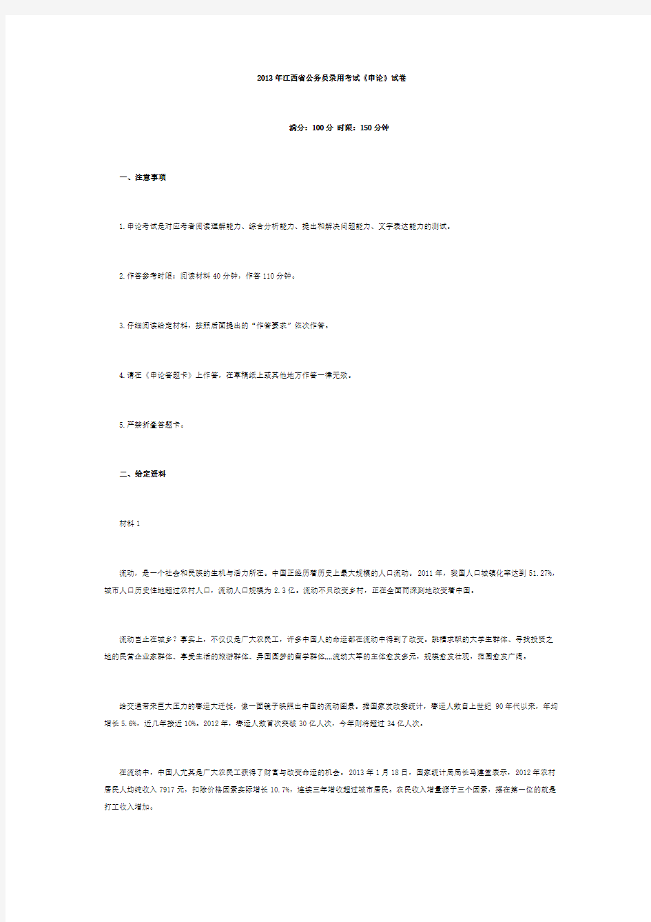 2013年江西省公务员录用考试《申论》试卷