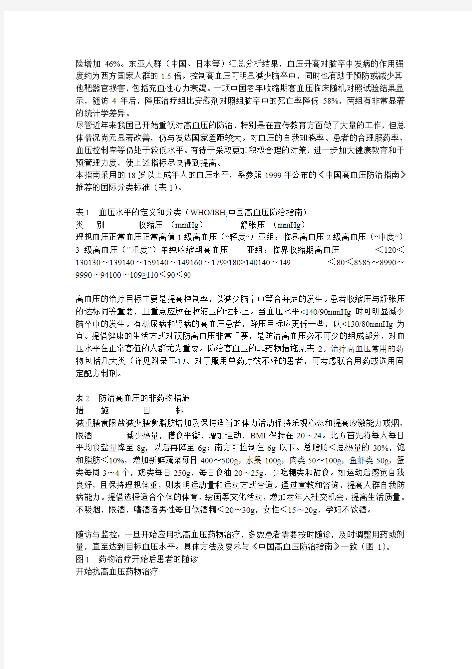 中国脑血管病防治指南—2005