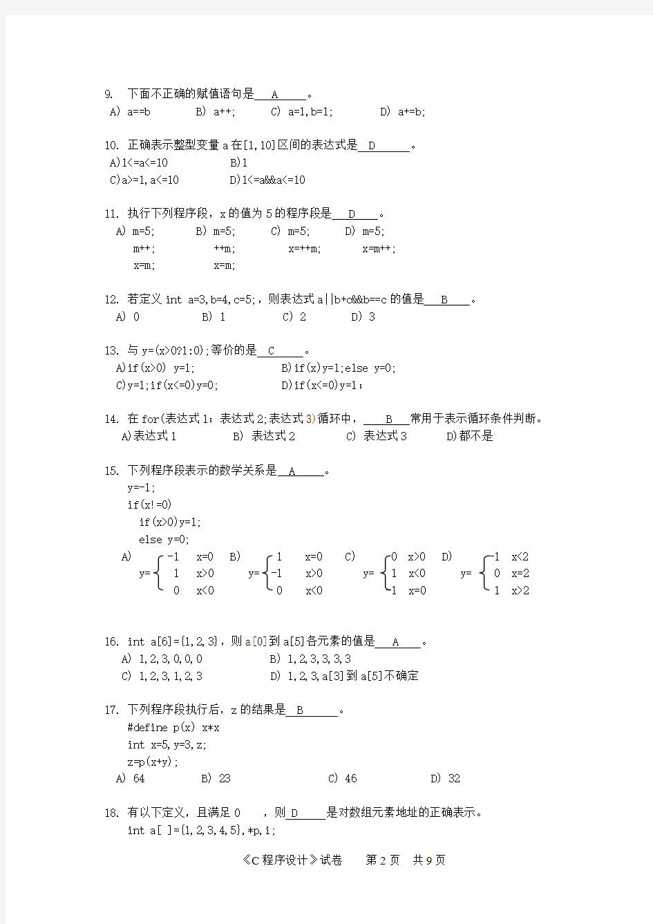 C语言历年题目(一)