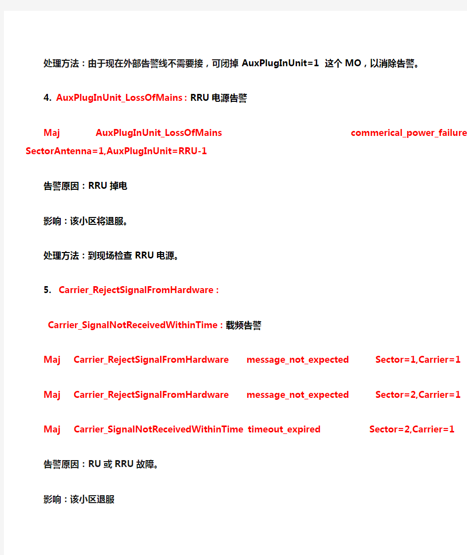 爱立信_WCDMA_基站常见告警处理方法