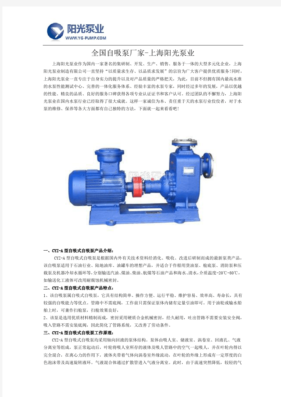 全国自吸泵厂家-上海阳光泵业