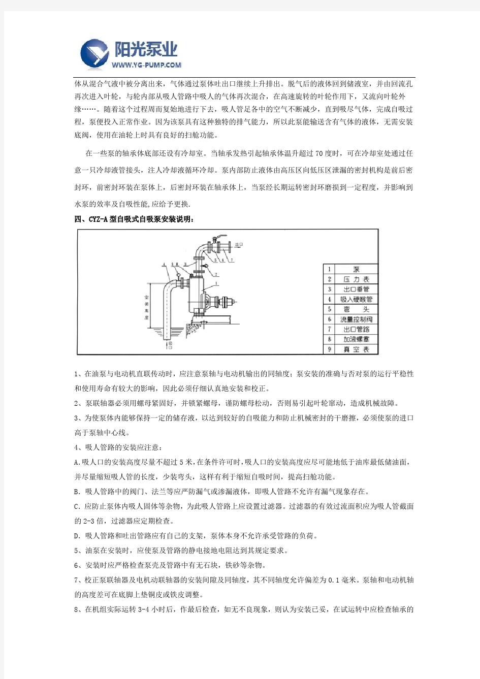 全国自吸泵厂家-上海阳光泵业