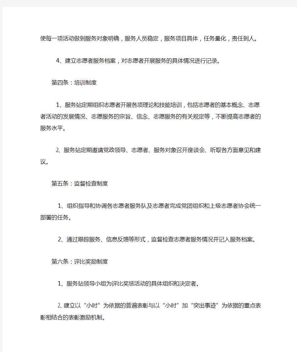 社区志愿者服务站管理制度