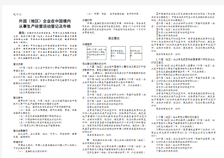 个体工商户名称预先核准登记指南(新)