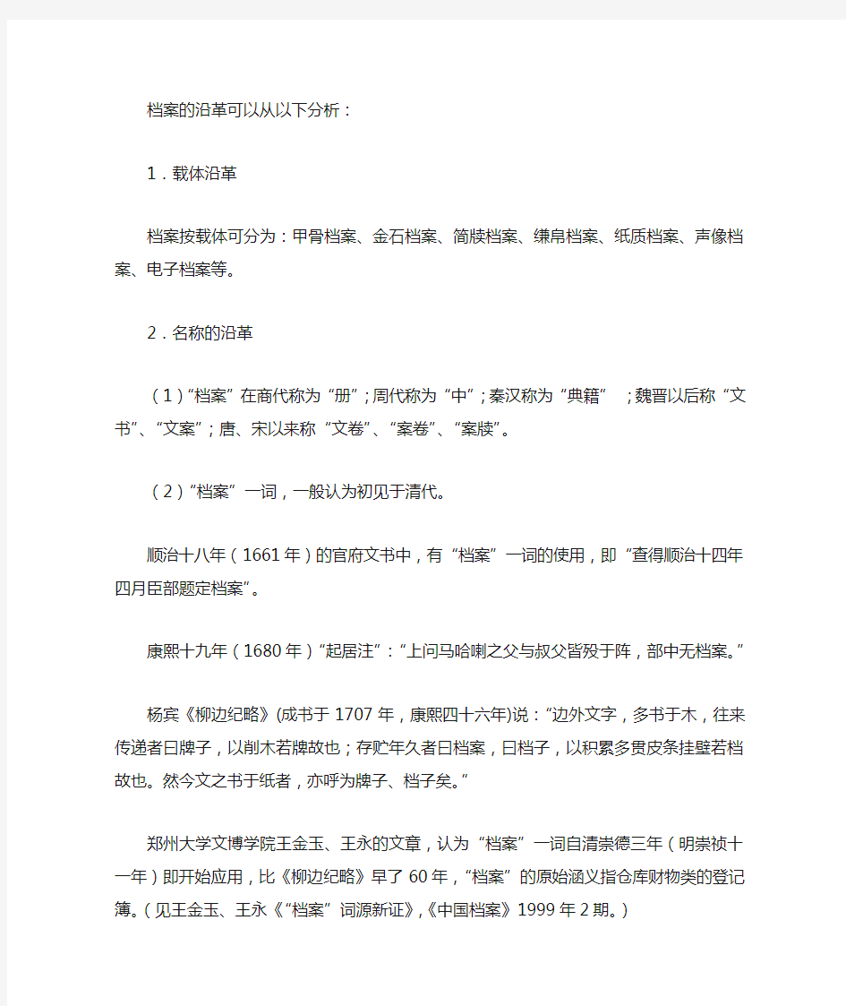 档案管理学教案