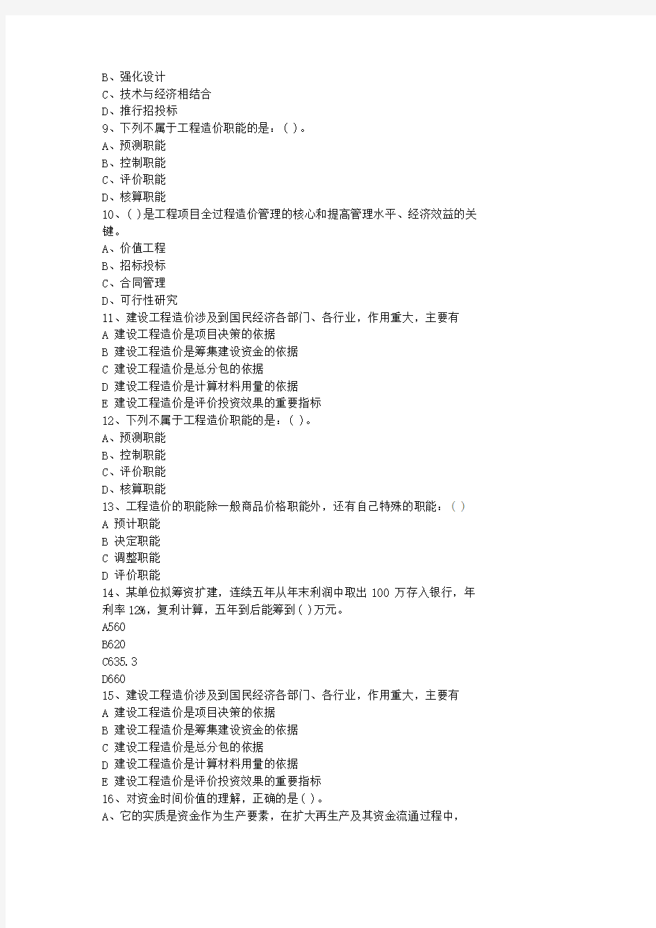 2013湖南省三级造价员考试题库及答案考资料