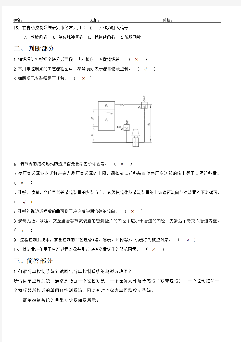 高级仪表工试题库