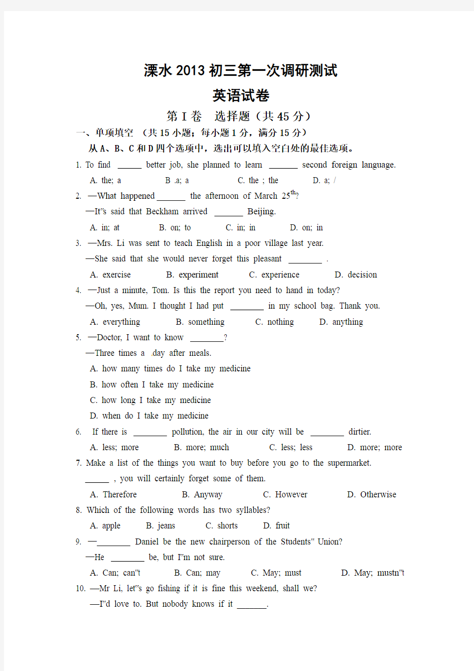 江苏省南京市溧水区2013年中考一模英语试题及答案