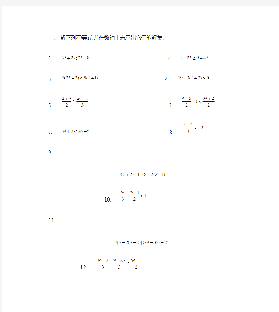 一元一次不等式计算练习题