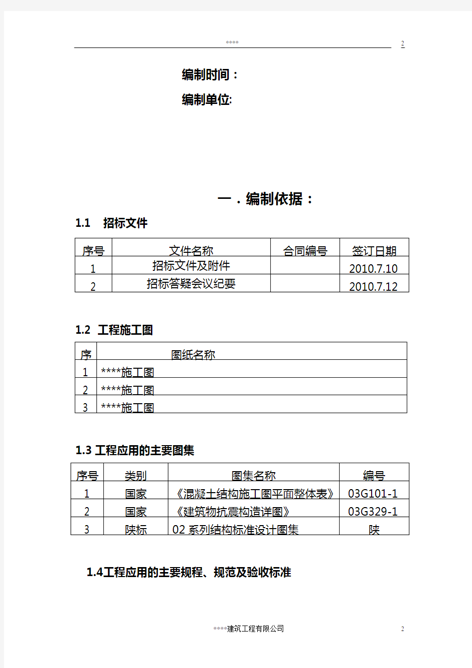 玻璃温室工程施工组织设计