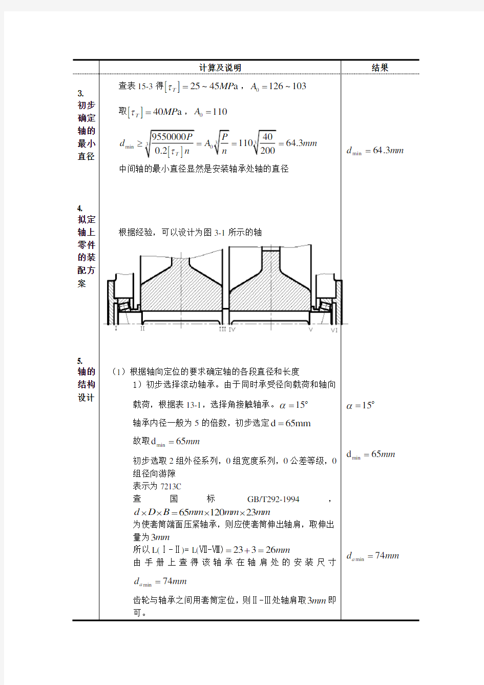 中间轴设计计算说明书