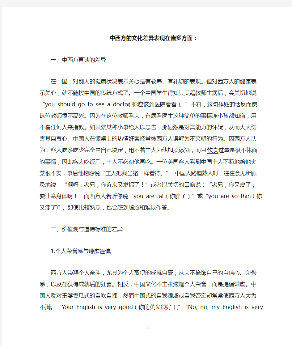 中西方的文化差异表现在诸多方面