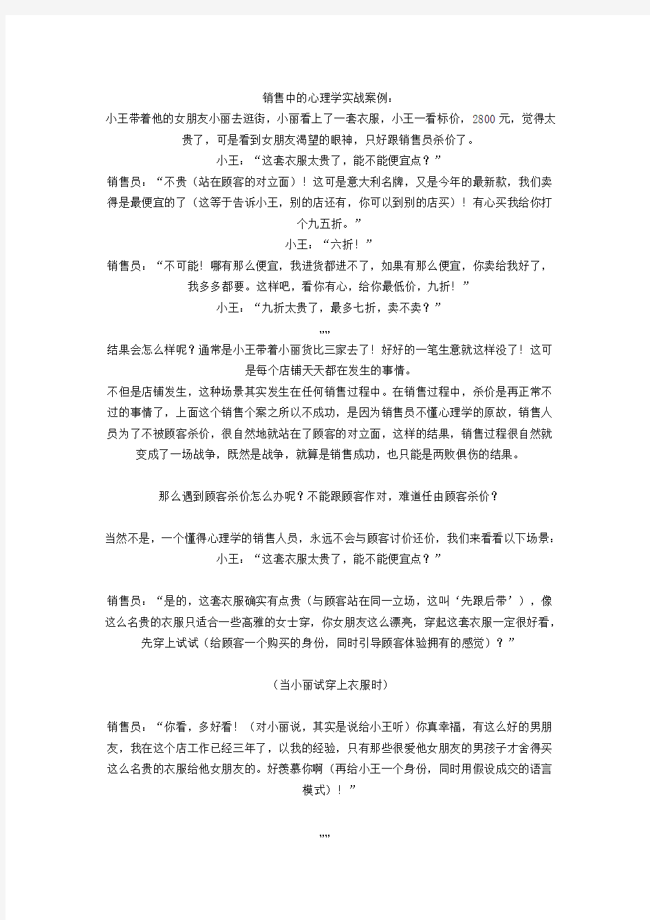 做销售懂心里学很重要(不看后悔哦)