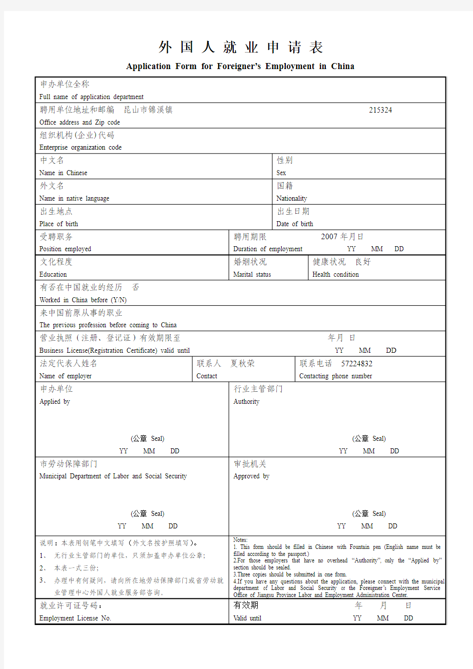 外 国 人 就 业 申 请 表_16576