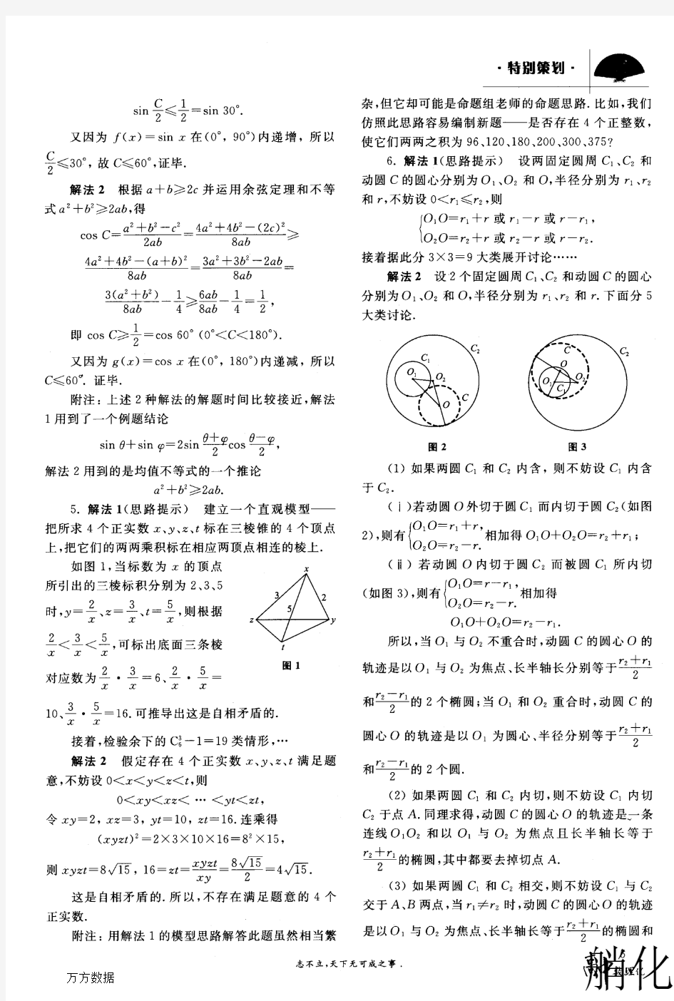 2011年北京大学等13所大学自主招生数学试题解答