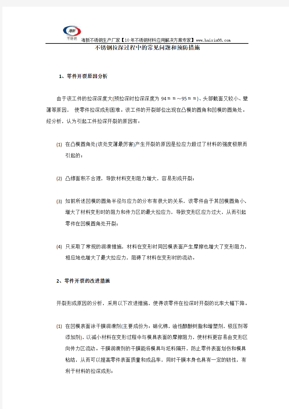 不锈钢拉深过程中的常见问题和预防措施