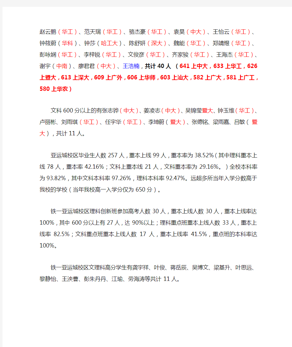 广州铁一中学2015年高考喜报